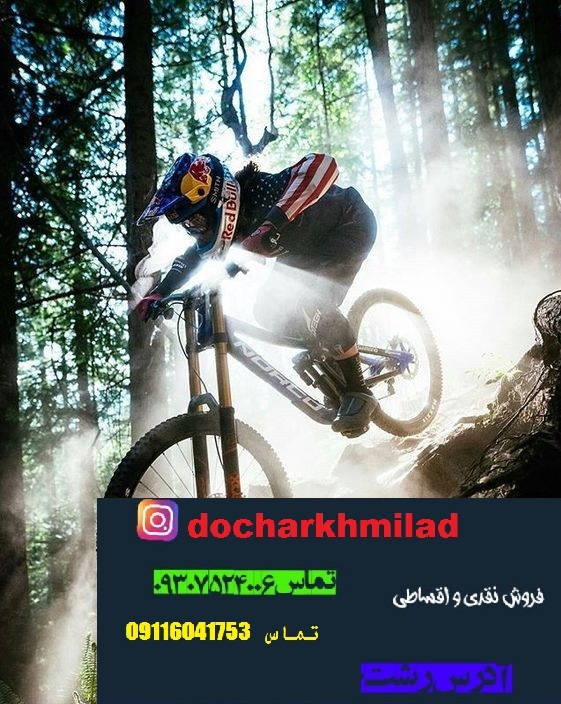 فروشگاه دوچرخه میلاد رشت